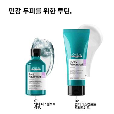 안티-디스컴포트 샴푸 - 로레알 프로페셔널 | L'Oréal 파트너샵
